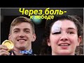 Победа сквозь боль Мадина Таймазова Максим Храмцов  Олимпиада Токио 2020