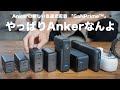 【Anker新作】同時急速充電器「GaNPrime™シリーズ」実際に使ってみたレビュー