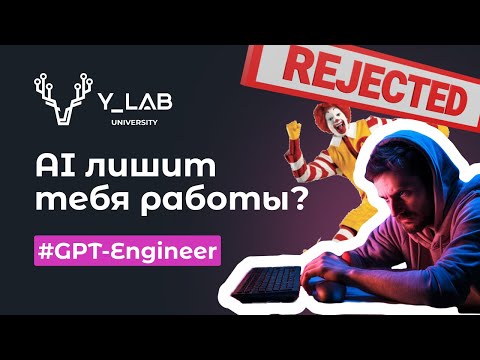 Видео: GPT-Engineer: создаем целые приложения одной фразой