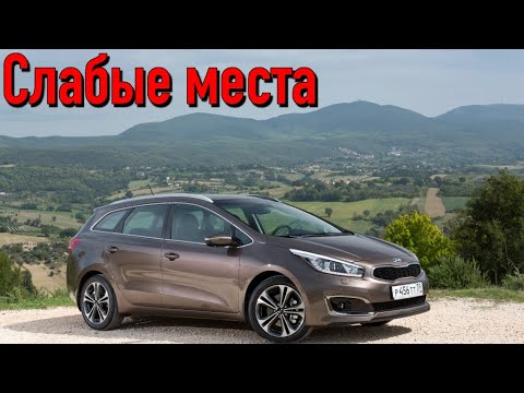 KIA Ceed SW недостатки авто с пробегом | Минусы и болячки КИА Сид СВ