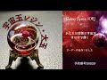 【 resin/レジン】大玉宇宙玉レジン★オーダー品作ります