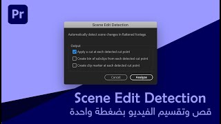 قص وتقسيم الفيديو بضغطة واحدة - Adobe Premiere Pro 2021 screenshot 3