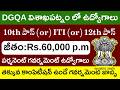 Low Competition Government Jobs 2026 || DGQA Vishakapatnam Recruitment 2026 || Andhra Pradesh Jobs