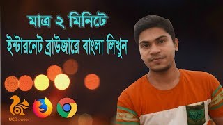 How to Write Bangla on Chrome/Mozilla/Opera or UC Browser screenshot 5