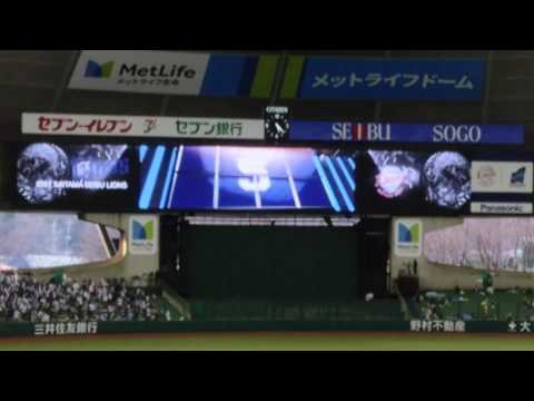 【西武】スタメン発表&1-9応援歌 2017/04/04