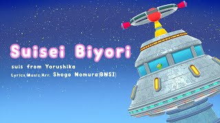 Once Upon A KATAMARI | suis from Yorushika - Suisei Biyori
