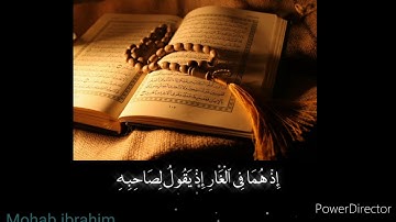 حالات واتس اب جديد 2020 💖 قرآن الكريم 💖 إذ هما في الغار إذ يقول لصاحبه