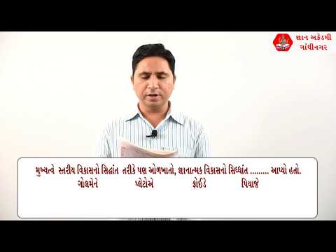 TAT | PSYCHOLOGY | મનોવિજ્ઞાન 100 MOST IMP QUESTIONS | GYAN ACADEMY | GANDHINAGAR | Dr.RONAK SIR.