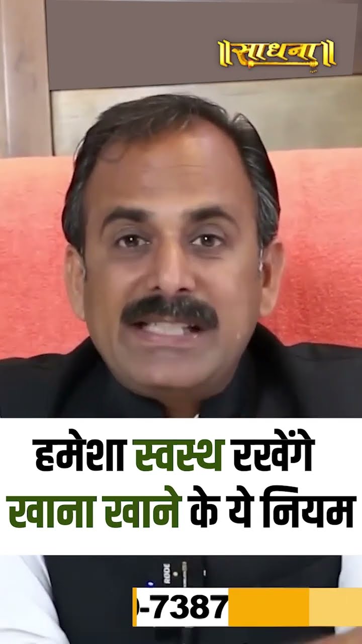 खाना खाने का सही तरीका | Acharya Manish ji | Sadhna TV