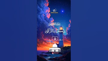 اللهم اجعل القران ربيع قلوبنا ونور صدورنا القرآن الكريم راحة نفسية أرح قلبك المتعب قليلاً قرآن كريم