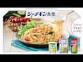 【シーチキン食堂】「王道ベジサラスパ」篇
