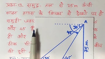 class 10 maths chapter 9 exercise 9.1 question 13 in hindi