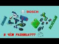 Зелёный и синий инструмент BOSCH. В чём разница?