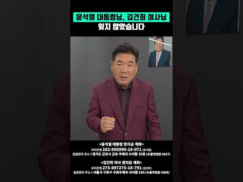 <strong>윤석열</strong> 대통령님, 김건희 여사님 잊지 않았습니다 #<strong>윤석열</strong> #김건희