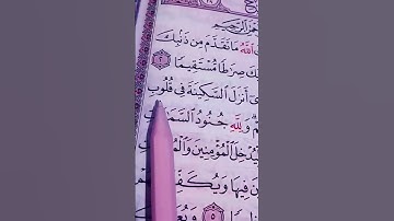 إنأ فتحنا لك فتحا مبينا 🌱 سورة الفتح 🌱 بصوت الشيخ سعود الشريم