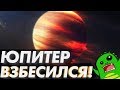 Шальной ЮПИТЕР: как нас чуть не УГРОБИЛИ еще до нашего появления на Земле