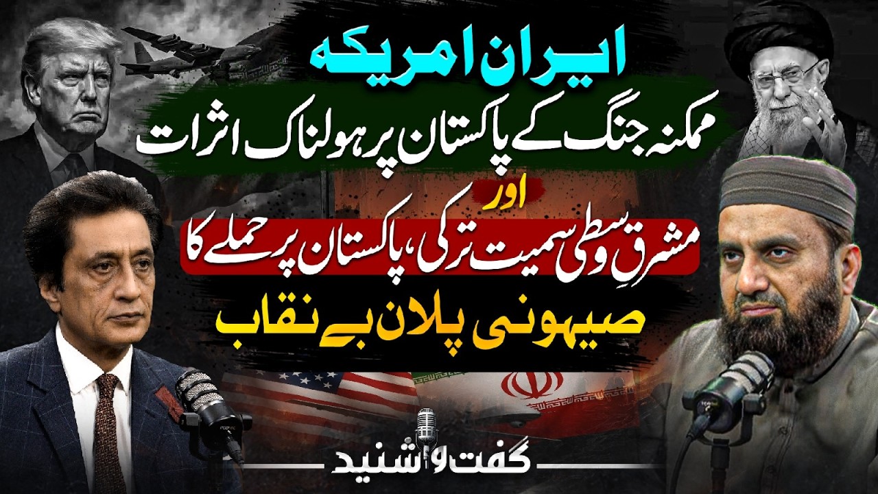 Horrifying impacts of US - Iran War on Pakistan | Zionist plan to attack Turkey, Pakistan Exposed