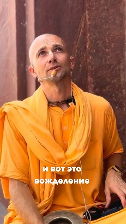 🔥Любовь и вожделение. Наслаждать свои чувства или служить другим - YouTube