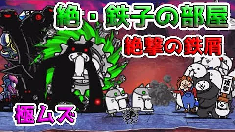 絶 鉄子の部屋 絶 鉄子の部屋