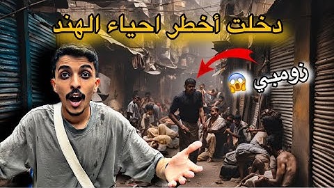 عشت يوم كامل في أخطر حي في الهند / I spent Full DAY in World’s Largest Slum : Dharavi, Mumbai 🇮🇳