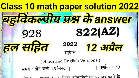 Class 10 math paper full solution 2022 up board 822 (AZ) solved paper 4 april 🔥🔥