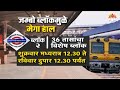 Mumbai Local Railway Mega Block News । 930 लोकल रद्द, 63 तासांचा  जम्बोब्लॉक| Marathi News