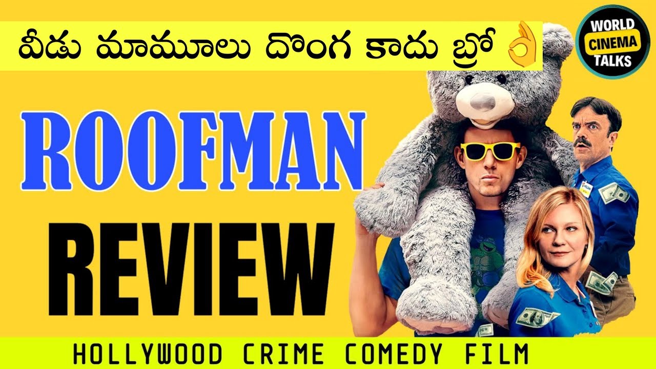 Roofman (2025) Review Telugu @worldcinematalks