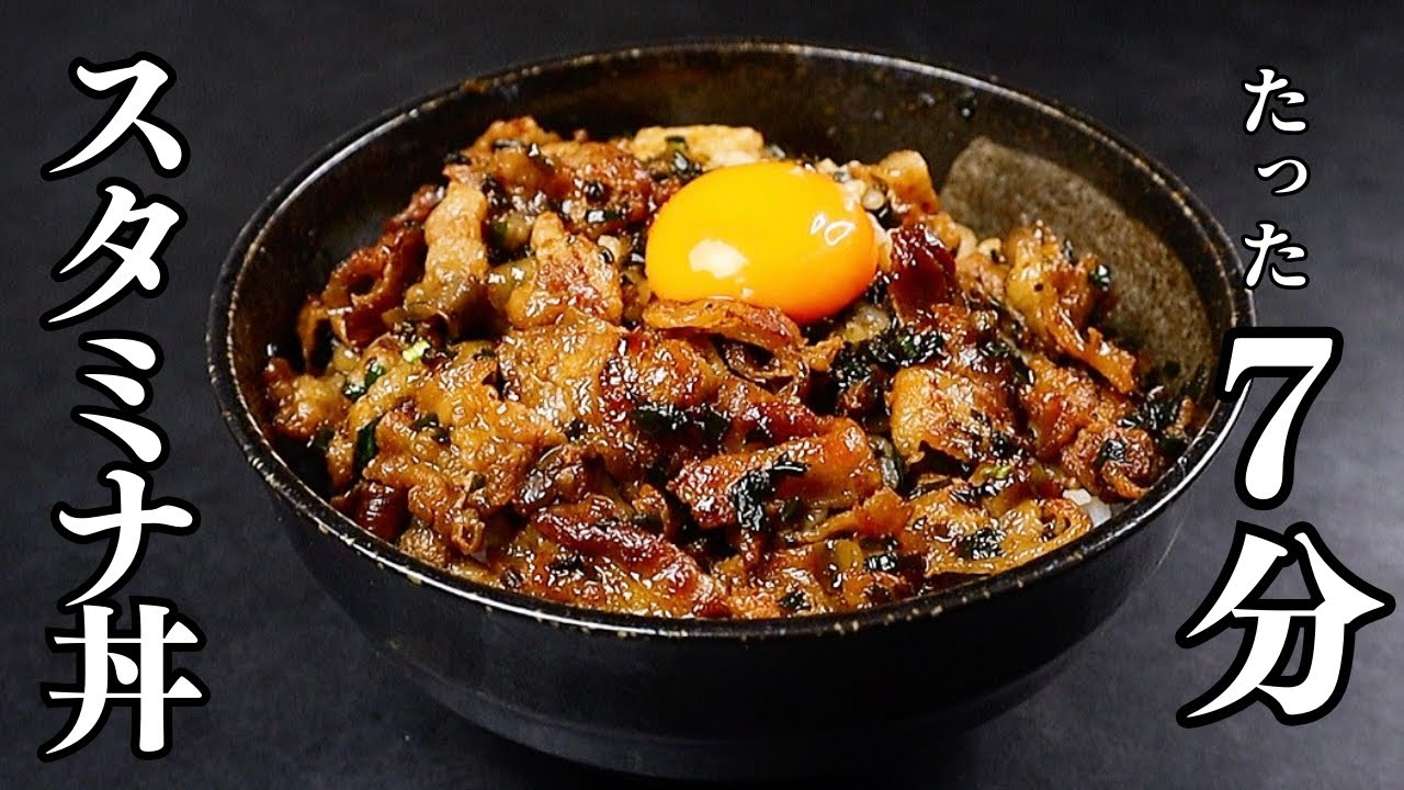 す た 丼 レシピ