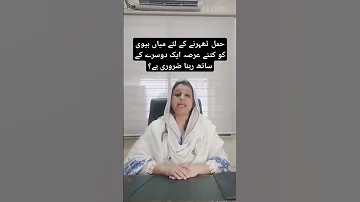 حمل ٹھہرنے کے لئے میاں بیوی کو کتنا عرصہ ساتھ رہنا ضروری ہے How Much Time Required For Pregnancy 