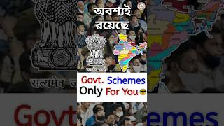 Government schemes for you | Govt. Schemes Sobar Jonnoi ️?? #shorts #short #viral