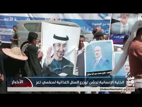 إنسانية المقاومة الوطنية تسير قافلة مساعدات لمعلمي تعز