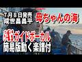 【速習】成世昌平 母ちゃんの海0 Aiガイドボーカル簡易版動く楽譜付き
