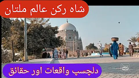 Hazrat Shah Rukne Alam Multan | History, Biography & Documentary in Urdu/Hindi | 12 imami network