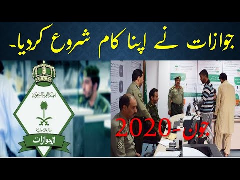 Jawazat News Today Saudi Arabia 2020 | Open KSA Jawazat | MG TV KSA
