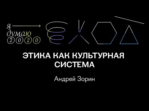 Video: Andrey Zorin: Biografija, Kreativnost, Karijera, Lični život