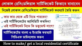 HOW TO MAKE/ GET LOCAL RESIDENTIAL CERTIFICATE || WEST BENGAL
