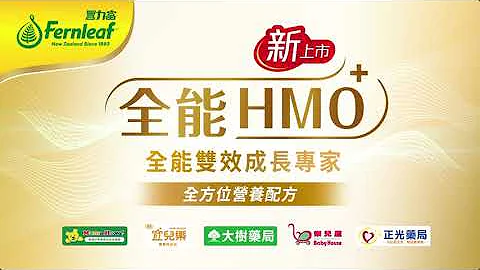【全新豐力富全能HMO⁺ 營養配方】提升保護力&支持學習力 |寶寶篇 - 天天要聞