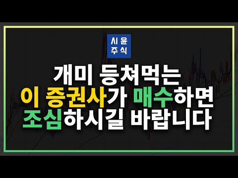   개미 피빨아 먹는 모기 같은 외국계증권사 살충제로 확 마