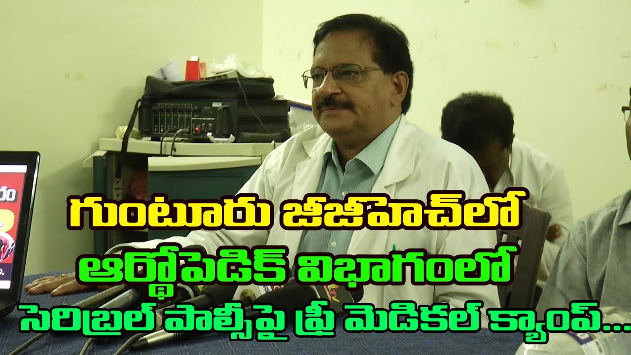 Government Hospital Guntur orthopedic Guntur GGH Hospital cerebral