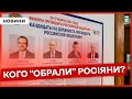 🤡Вибори у РФ: опрацьовано 99% протоколів