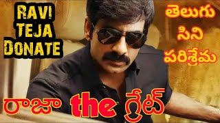 Hi guys in this video we had given details about mass maharaja ravi
teja the great | donate for cause support by huge donation
.................