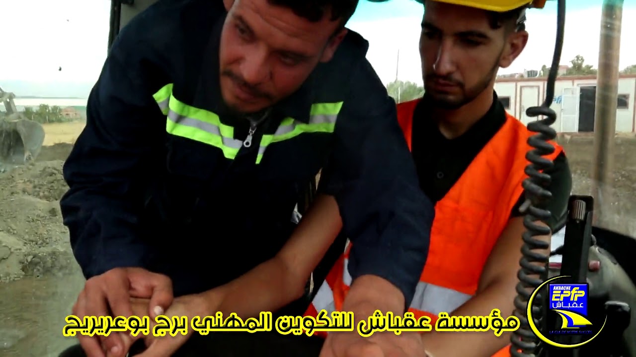 مدرسة عقباش للتكوين المهني برج بوعريريج التكوين التطبيقي على آلة الشحن والحفر