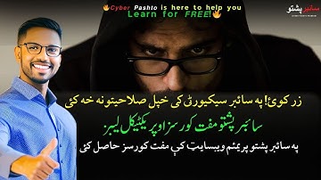 Zar kawai Cyber Pashto Premium Website ke FREE Courses join kai