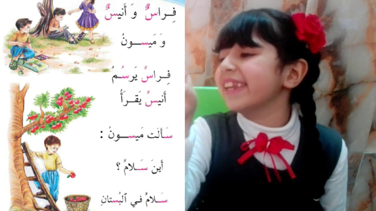 فراس وانيس وميسون الصف الاول ابتدائي