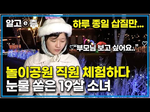 &amp;quot;직접 해보니까 정말 쉽지 않네요&amp;quot; 사람들에게 아름다운 추억을 만들어주고 싶어 놀이공원 직원 체험에 도전한 소녀┃리얼체험 땀┃알고e즘