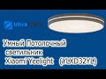 Потолочный светильник Xiaomi Yeelight LED Hollow Extreme Smart Celling Lamp 450 White (YLXD32YL)