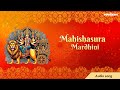 Mahishaura mardhini  durgamatha song  youvakshi news