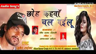 छोड़_ कहवा_ चल_+#Chode kahawa_chal_ gailu_.........Junaid Tiger New Song  Bewafai/