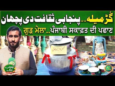 Gur Mela..Punjabi Saqafat Di Pachaan | Faisalabad | Shehroz Ibad | Suno Punjab Vlog