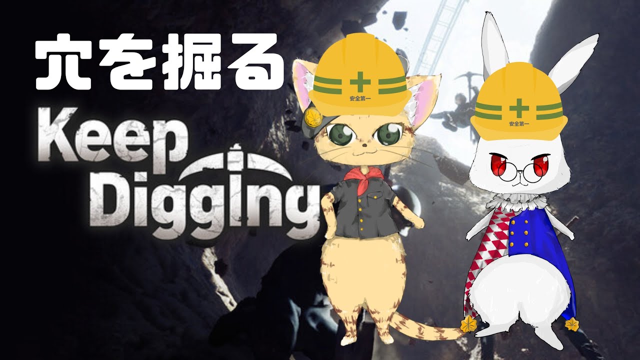 【Keep digging】1000m掘りまくります